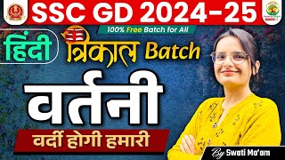 Vartani Hindi  वर्तनी   SSC GD 202425  Trikal Batch SSC GD  Hindi by Swati Mam RG State Exams [upl. by Terencio]