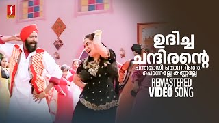 Udicha Chandirante Video Song  S Ramesan Nair  Suresh Peters  MG Sreekumar  Mano [upl. by Aicittel]