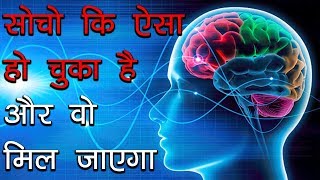 सोच की शक्ति  The Act as If Technique Law of Attraction [upl. by Prent]