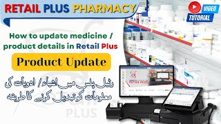 Retail Plus Pharmacy Series  Product Update  پروڈکٹ اپڈیٹ [upl. by Niwhsa]