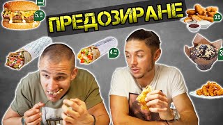 Аз и приятел изядохме 35 КГ НАВЕДНЪЖ от quotALADIN FOODSquot [upl. by Ahcmis195]