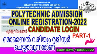 Polytechnic Admission Candidate login 2022 polytechnic Admission 2022Online poly admission [upl. by Airrotal]