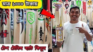 tape tennis cricket Bat price in Bangladesh tape tennis bat price in Bangladesh tape tennis bat [upl. by Crockett545]