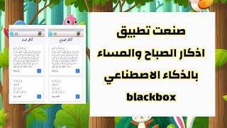 تجربتي مع Blackbox  أدهشتني جدًا  أداة الذكاء الاصطناعي الأقوى للمبرمجين [upl. by Adliwa]