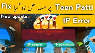 How To Create Teen Patti Gold Game Account Fix The Number Of IPs Exceeds the Limit Error 2022 🔥😱 [upl. by Gessner]