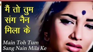 Main Toh Tum Sang Nain Mila Ke  Lata Mangeshkar Manmaj 1962  Sadhna Cover  Surer Aloy 💞🌸💞🎶🎼 [upl. by Limbert]