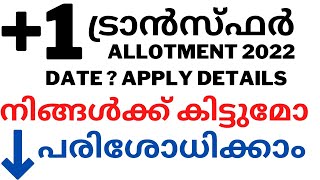 plus one Transfer Allotment Details  1 Transfer Allotment Date Apply 1 Transfer Allotment hscap [upl. by Charyl343]