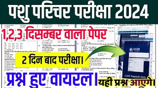 Pashu parichar online classes 2024pashu paricharak model paper 2024animal husbandry 2024 Gk [upl. by Askwith]