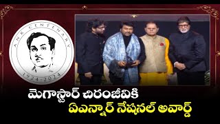 మెగాస్టార్ చిరంజీవి Chiranjeevi telugunews viralvideo viralreels chiru telugu anr akkineni [upl. by Inhsor]