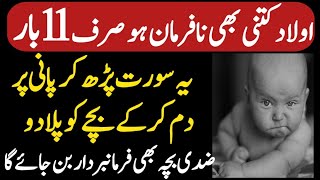 Na farman aulad ke liye wazifa wazifaforaulad [upl. by Sihun]