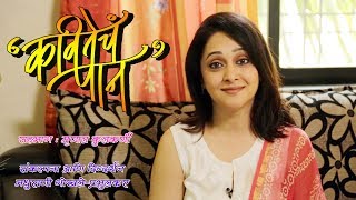 Kavitecha Paan  Episode 23  Mrunal Kulkarni [upl. by Gnen]