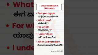 English to Kannada  English sentences through Kannada shorts english kannadatoenglishlearning [upl. by Davidde]