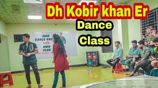 dh kobir khan Er  Dance Class  গাজীপুর ডান্স একাডেমী omd vlog [upl. by Argyres]