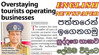 Boost Language Skills By Reading English Newspapers For Sri Lankan OL amp AL Students With Grammar [upl. by Latrell691]