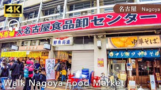 Nagoya💖 Walk Japan  Walking the Dai Nagoya Food Wholesale Center at the end of the year ASMR 4K [upl. by Ahsieyn]