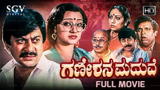 Ganeshana Maduve  Kannada Full Movie  Ananthnag  Vinaya Prasad  Ramesh Bhat [upl. by Takken]