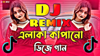 পিকনিক ডিজে গান 2024  Picnic dj song 2024  Dj gan 2024  Bangla new Song 2024  Dj Song 2024 [upl. by Motch]