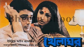 Buker Bhetor  Nachiketa Chakraborty Bengali Rare Song  Khelaghar  Audio Tape Cassette Rip [upl. by Scuram531]