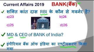 2020 BANK CEOTAGLINEHeadquartersChairman  Tagline of all Banks in India Bank CEObanking [upl. by Yelrehs530]