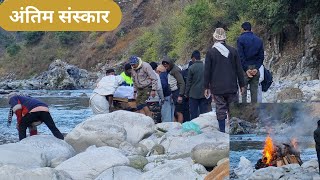 अंतिम यात्रा में  antim yatra m  in the last rites [upl. by Anawahs]