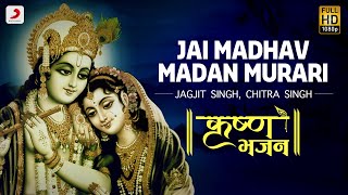 Jai Madhav Madan Murari  Krishna Bhajan  Jagjit amp Chitra Singh  Bhakti Songs  Janmashtami 2020 [upl. by Hsirahc]