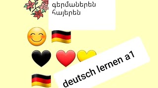 Deutsch lernen a1 Niveau գերմաներեն հայերեն դասեր [upl. by Savannah]