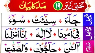 Noorani Qaida Lesson No 19  Made Mutasil Made Munfsil Made Lazim Learn Qaida easy way [upl. by Waiter641]