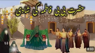 Hazrat Fatima Ki Shadi Ka Waqia  Hazrat Ali Aur Bibi Fatima Ki Shadi  Bibi Fatima Ka Waqia [upl. by Fabien]