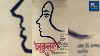 Charulata 1964 চারুলতা Full Bengali Movie by Satyajit Ray [upl. by Sterrett668]