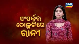 Tu Raja Mu Rani  Episodic Promo149  24th Nov 2024  Tarang TV  Tarang Plus [upl. by Ainoval]