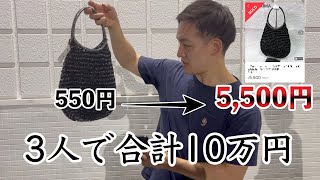 【店舗せどり】3人で利益10万円！週1で30万円稼ぐ実績者せどりアニキコラボ [upl. by Ahsikit]