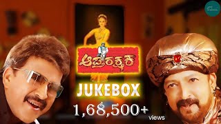 Aaptharakshaka Kannada Movie  Full Songs Juke Box  D R Vishnuvardhan  Kaviraj  Guru Kiran [upl. by Ardnoid159]