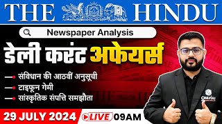 29 July 2024 The Hindu Newspaper Analysis  Current Affairs Today  Daily Current Affairs OnlyIAS [upl. by Oleic]