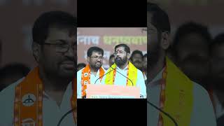 धनुष्यबाण चोरल्याचं रडगाणं थांबवावंएकनाथ शिंदे uddhavthackeray shivsena eknathshinde [upl. by Elaine724]