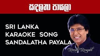 Sanda Latha Payala සඳලතා පායලාkaraokeWithout Voicekaraoke sinhala [upl. by Maya]