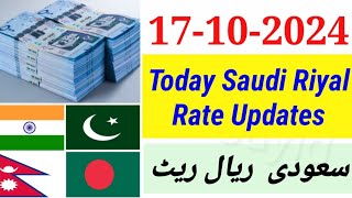 Aaj Ka Riyal Rate  India Pakistan Bangladesh Nepal Saudi Riyal Rate  Today Saudi Riyal  Riyal [upl. by Kissie]