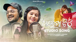 Alekha Chithi  Studio Song  Sandeep Panda  Asutosh Sarangi  Debanshi Dash  Tarang Music [upl. by Kimble]