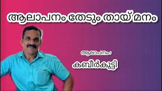 Aalapanam Thedum Thaimanam  Malayalam Film Song  Q hette  Malayalam Song [upl. by Yreffoeg]