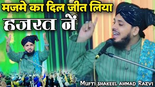 majme ka dil Jeet liya Hazrat Ne BY Mufti Shakeel Ahmad Razvi Latest Bayan Mufti Shakeel official [upl. by Hanway]