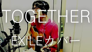 【弾き語り】Together  EXILE [upl. by Ahsiryt]