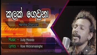 Kalak Gewunaකලක් ගෙවුනාWedana dun KaranaHarsha Dhanosh New Song 2019  New Sinhala Songs 2019 [upl. by Seema]