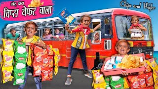 CHOTU DADA CHIPS WAFER WALA   छोटू दादा के चिप्स वेफर  Khandesh Comedy  Chotu Ki Comedy Video [upl. by Gruver]