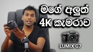 Sinhala Geek Show New Camera Update  Unboxing Panasonic LUMIX G7 4K in Sinhala [upl. by Bogart]