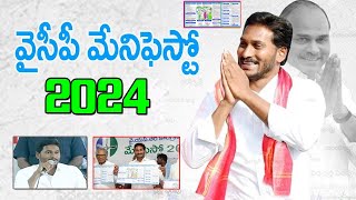 వైసీపీ మేనిఫెస్టో 2024  2024 Ap Elections Ycp Latest Menifesto  Manamtv News [upl. by Oruam]