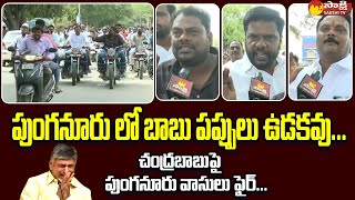 YSRCP Leaders Fires On Chandrababu  TDP Leaders Overaction In Punganur  SakshiTVLIVE [upl. by Adnawt]