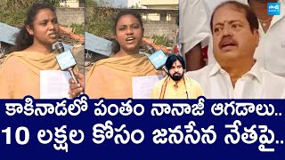 Kakinada MLA Pantham Nanaji Overaction at Kakinada  Janasena  Pawan Kalyan SakshiTVLIVE [upl. by Lourie427]