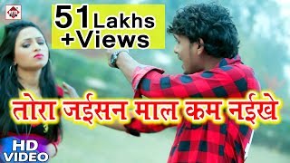 Bhojpuri Sad Song  bewafai  Tora Jaisan Maal Kam Naikhe  Alwela Ashok  Sad Song  Sad Gana Dj [upl. by Penn482]