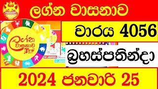 Lagna Wasana 4056 Lottery Result 20240125 Lotherai dinum anka Lagna Wasanawa 4056 [upl. by Akemot]