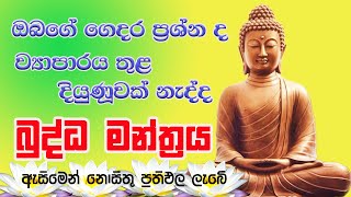 Pirith  බලගතු බුද්ධ මන්ත්‍රය  Most Powerful Chanting  Seth Pirith Sinhala [upl. by Eidahs]