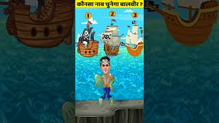 असली नाव कौनसा है  BaalVeer Paheliyan  TMKOC Cartoon  Baalveer Returns  shorts [upl. by Rafferty]